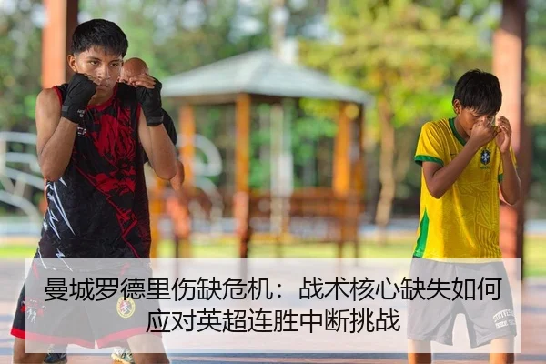 man-cheng-luo-de-li-shang-que-wei-ji-zhan-shu-he-xin-que-shi-ru-he-ying-dui-ying-chao-lian-sheng-zhong-duan-tiao-zhan-2-728.jpg